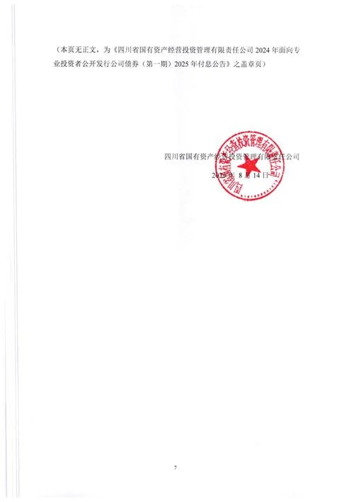 简述什么是公司债券_1