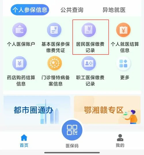 医疗保险在哪查怎么查_1