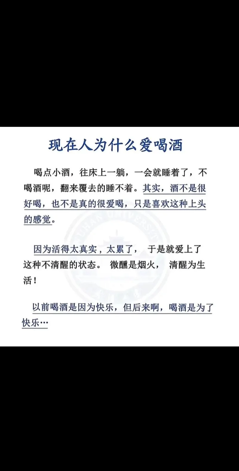 喝酒人生感悟简短-人生感悟酒言