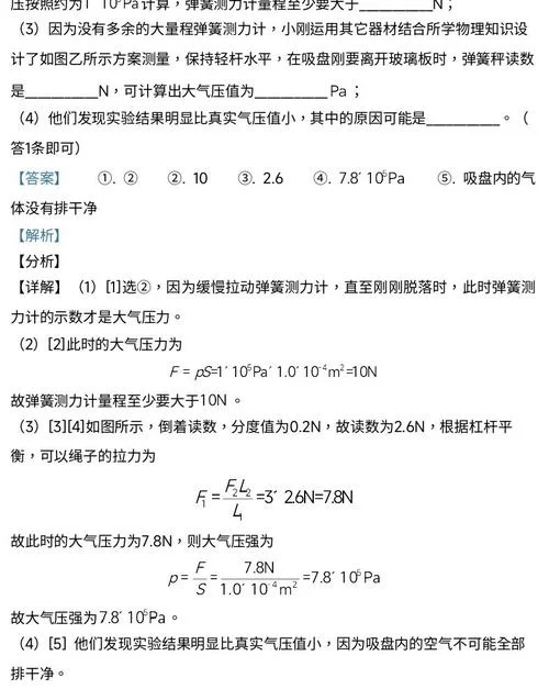 大气压强实验感悟_1