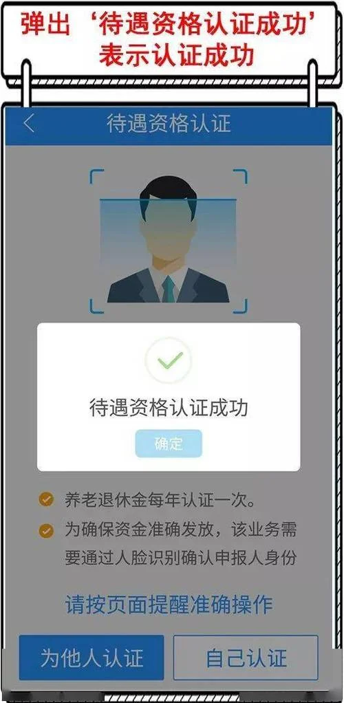 农村养老金刷脸认证_1