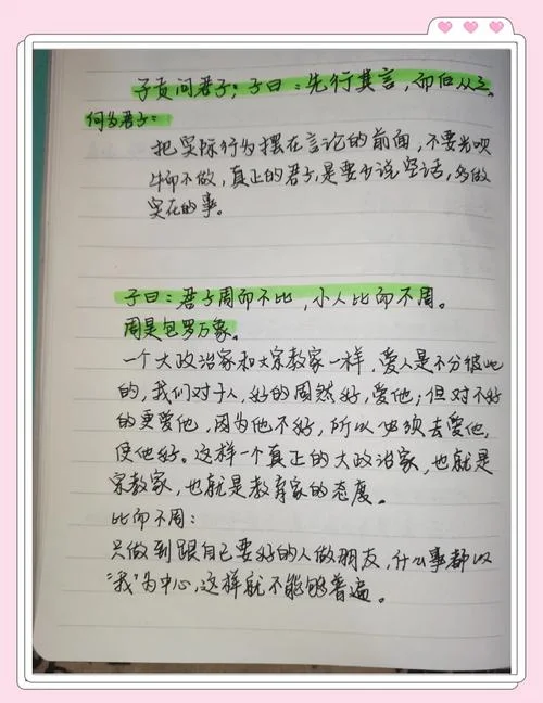 论语译注和读后感_2