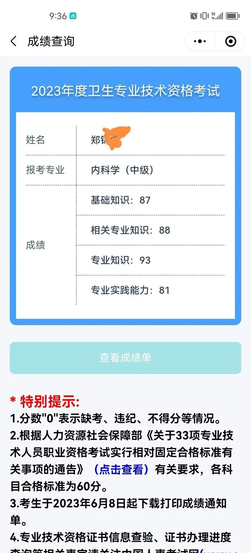 国家医学考试网技能考试成绩查询-国家医考试查询