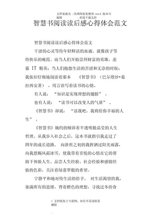 非法智慧读后感-非法智慧读后感