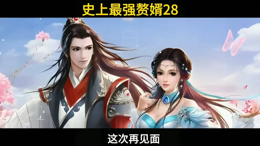 史上最强赘婿身份暴露_2