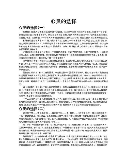 心灵启示怎么写_1