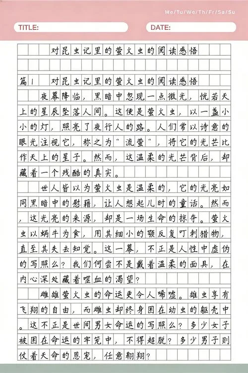 昆虫记感悟启示_1