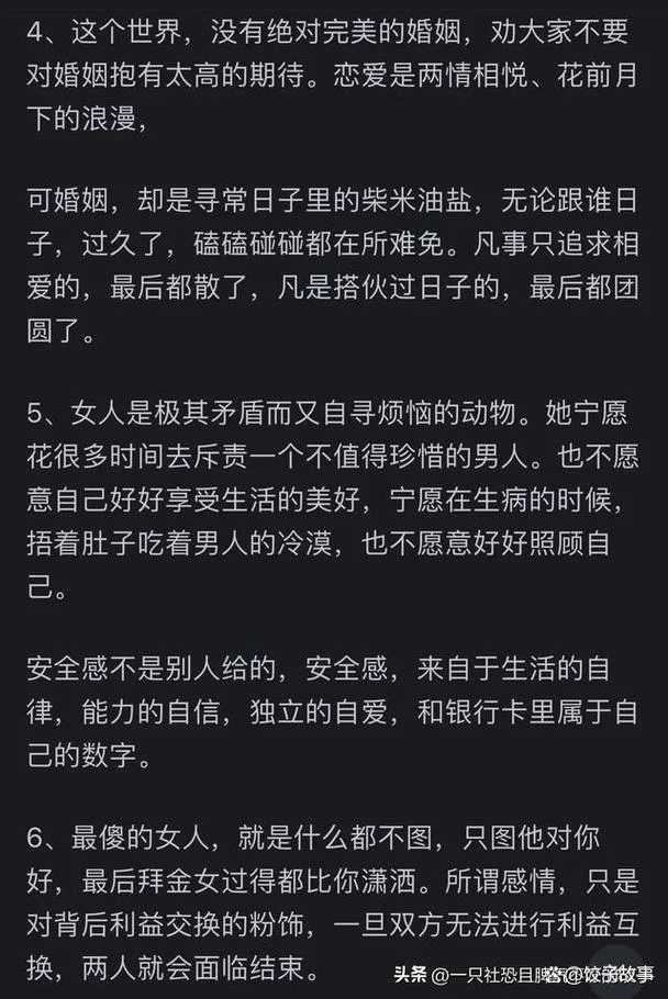 结婚后明白的扎心道理_1