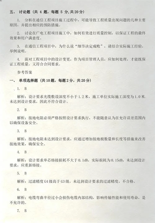 一级建造师通信方向-一建通信工程