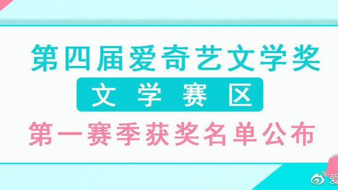 爱奇艺小说签约条件_2