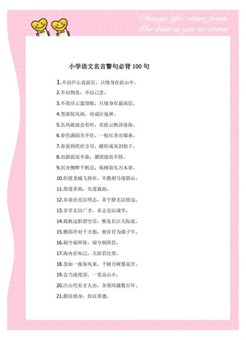 100句名人名言及出处_1