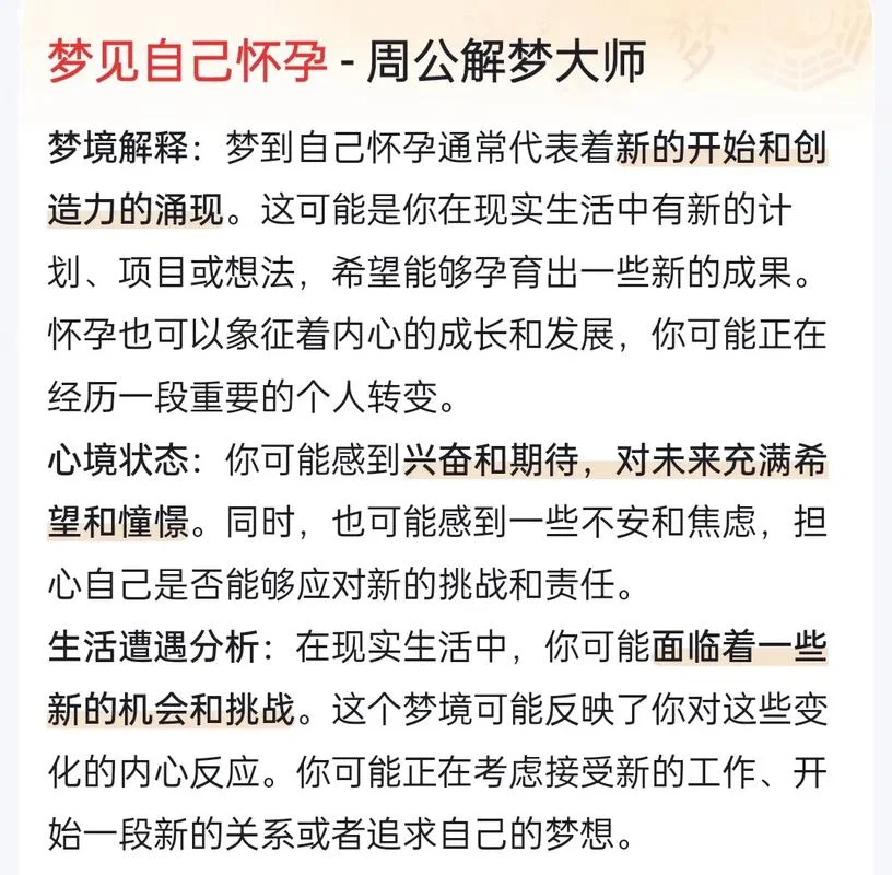 孕妇做梦梦到生孩子是什么意思_1