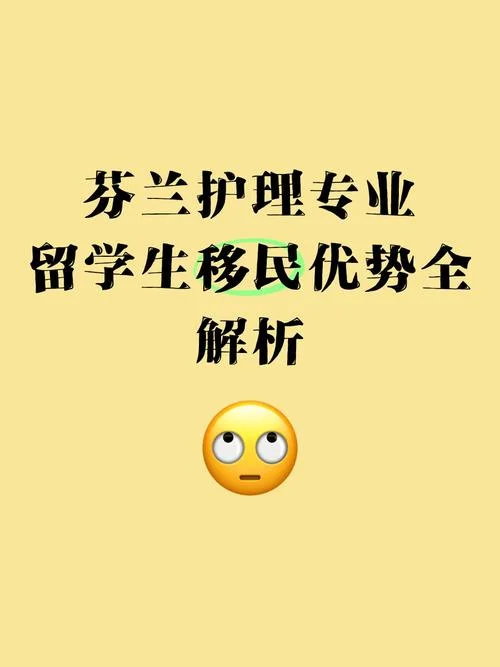 芬兰留学可以移民吗_2