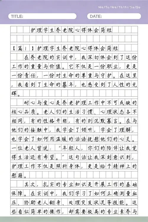 去养老院实践心得体会-去养老院实践心得