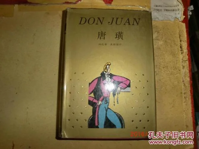 唐璜的最早作者是谁_2