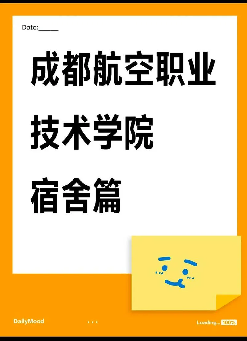 成都航空职业技术学院单招-成都航空单招