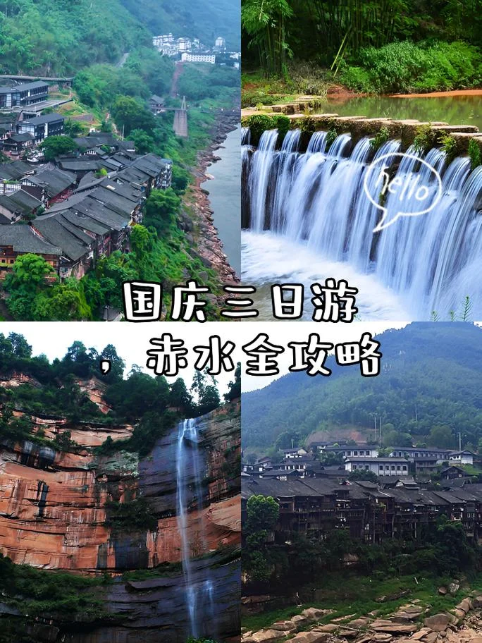 贵阳赤水旅游攻略-贵阳赤水游玩攻略