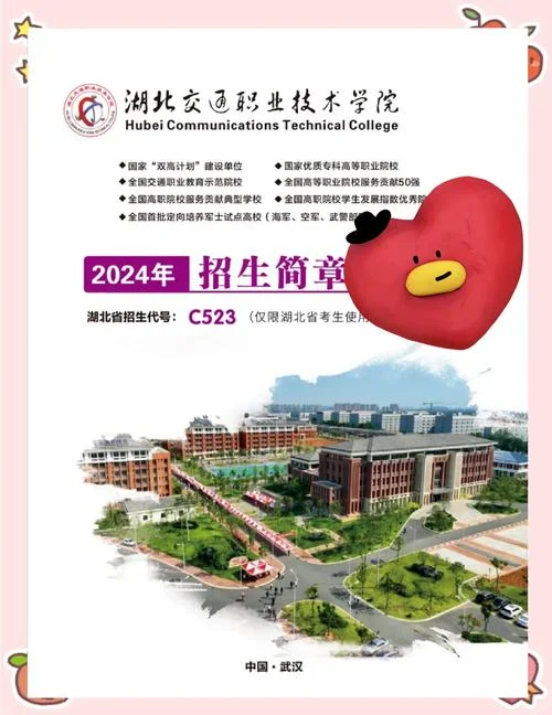 湖北职业技术学院官网_1