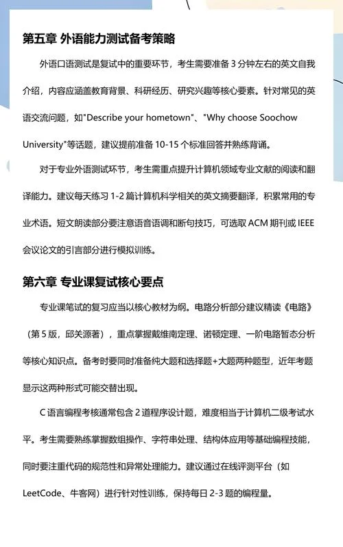 苏州大学考研复试难吗_2