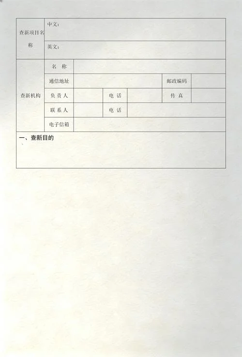 科技查新报告在哪里查_1