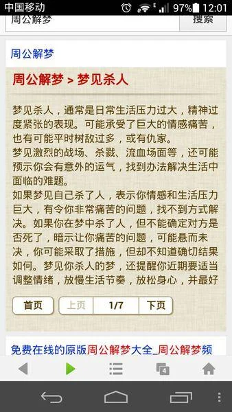 孕妇梦见别人被杀死了_2