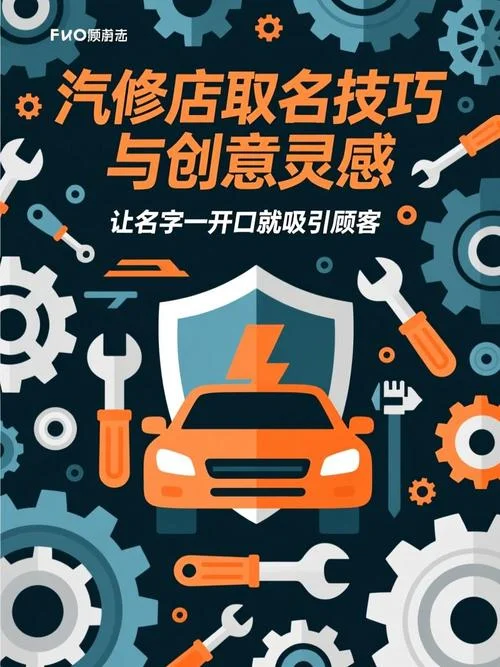 汽修公司起名_2
