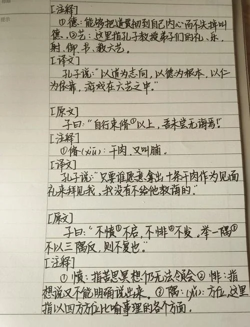 论语读书笔记图片-论语读书笔记配图