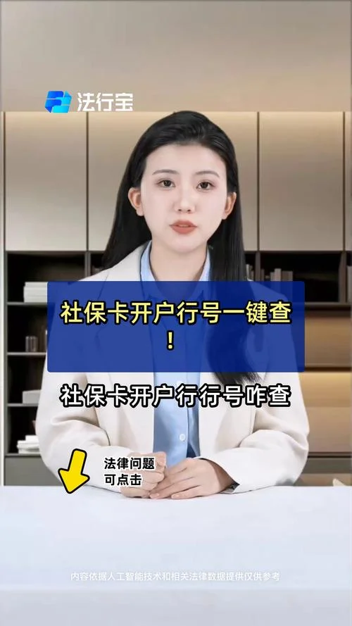 社保银行账户在哪里查_1