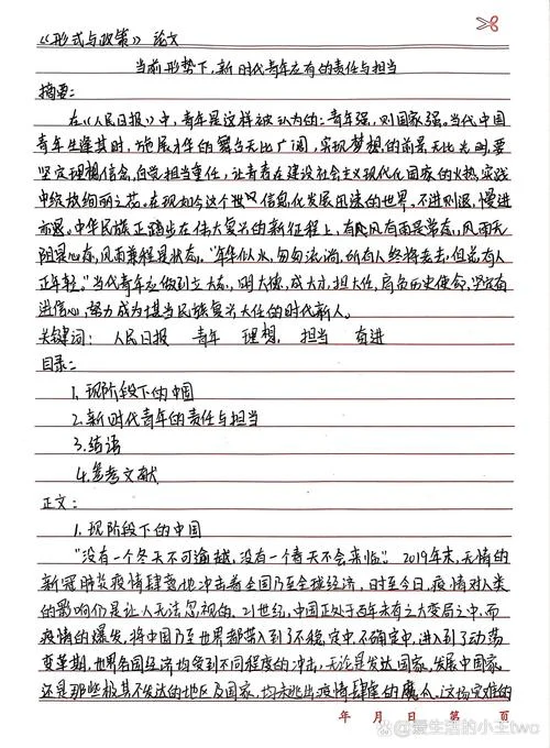 论文出处格式_1