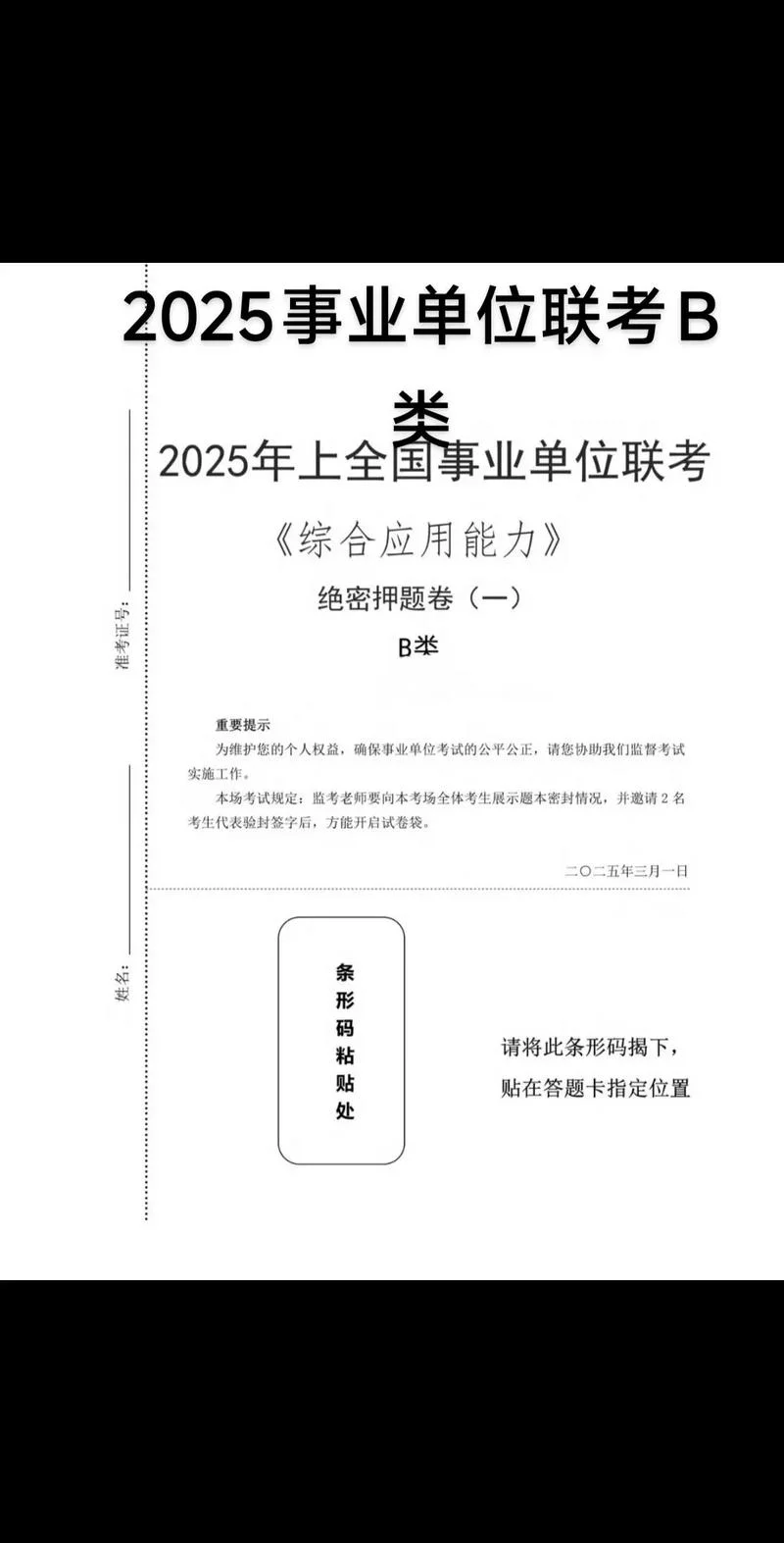 后备干部考试题-后备干部考题