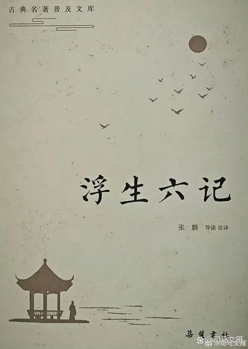 浮生六记的作者是谁_1