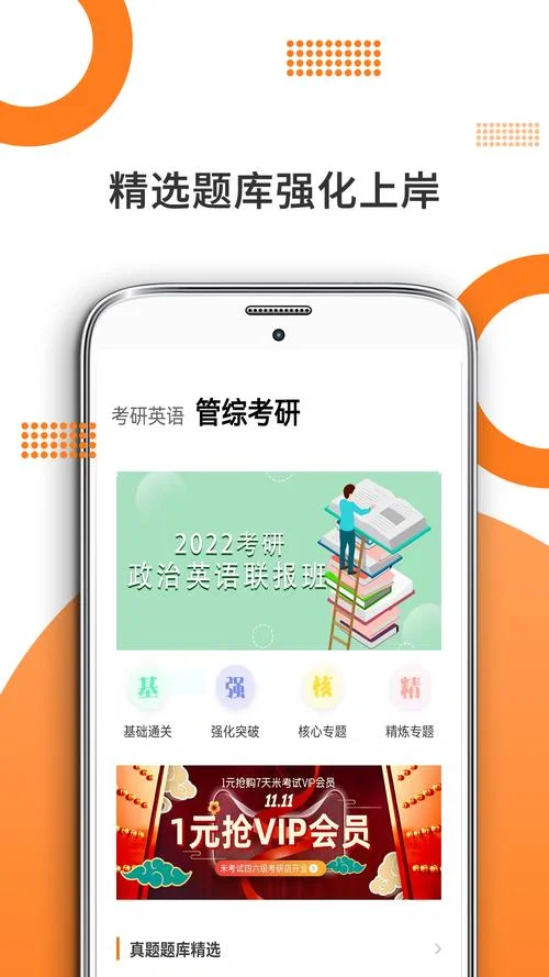 医学生考研英语app_2