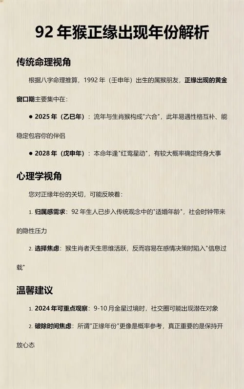92年的本命年是哪年_1