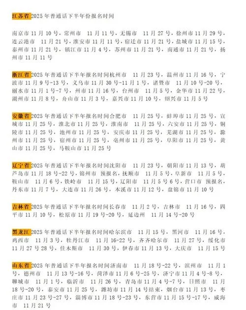 普通话报考时间宁夏_2