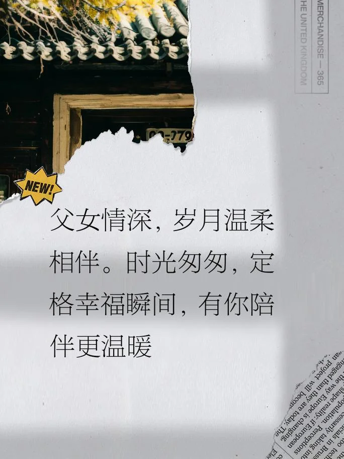 父女俩的文案简短_1