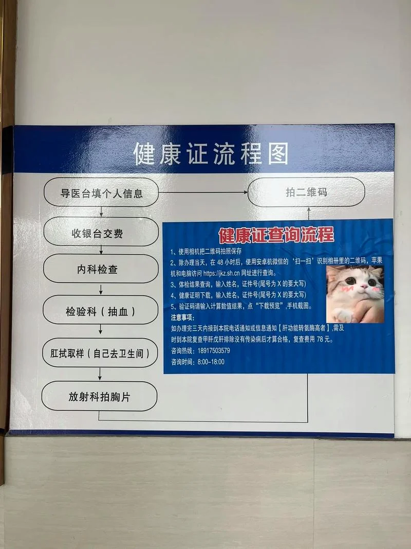 上海健康证在哪查_1