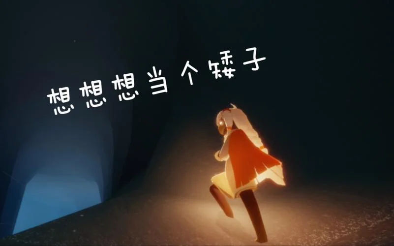 矮子心多下一句是什么_1