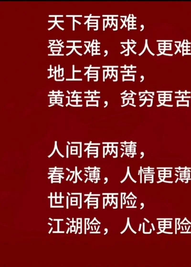 强人所难下一句_2