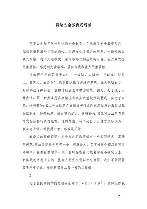 网络学习的感悟-网络学习感悟心得