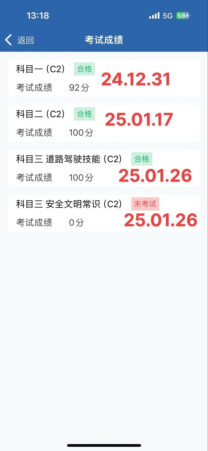 驾考成绩晒图-晒图揭晓驾考成绩