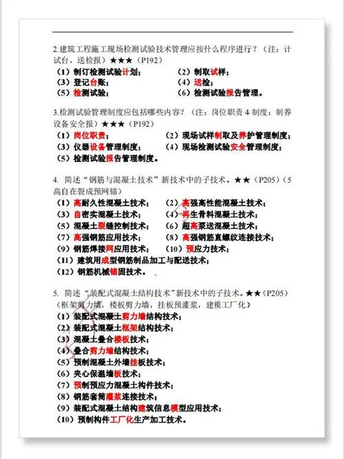 一建简答题100道_2