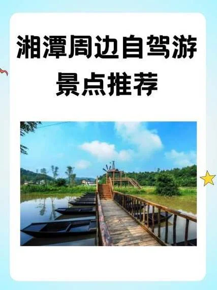 湘潭周边自驾游景点推荐_1