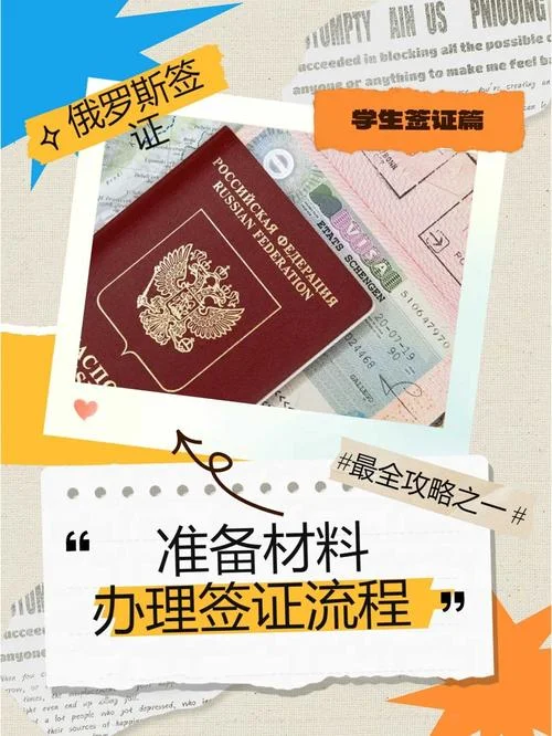 俄罗斯留学签证预约-俄留学签证预约