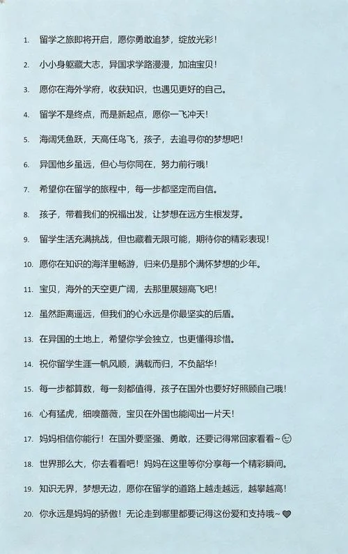 简短出国留学祝福语_2