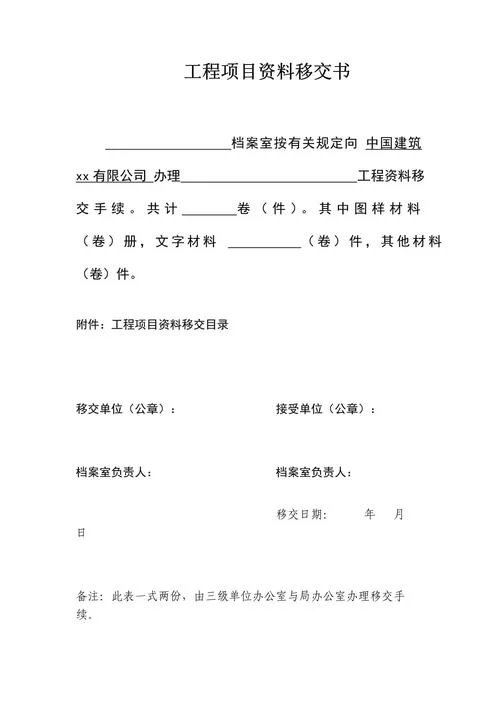 网站项目交接文档_2
