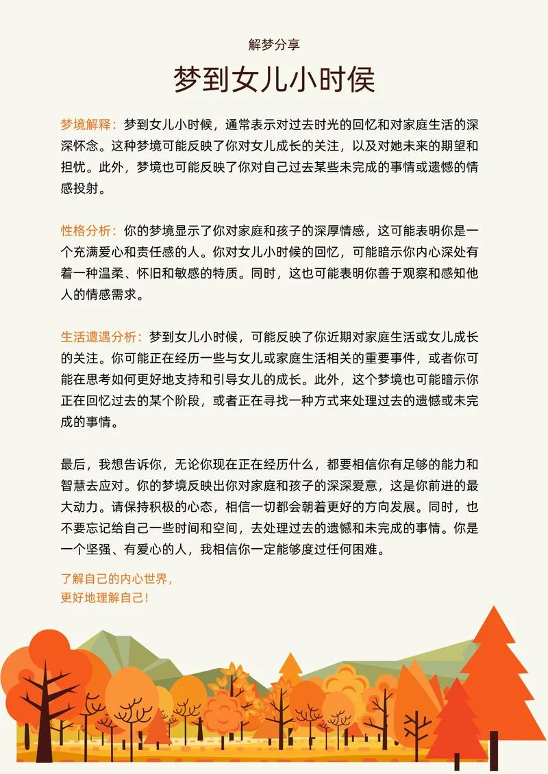 梦到自己生女儿了是什么预兆_1