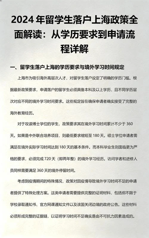 上海留学生落户政策到什么时候-上海留学生落户时效