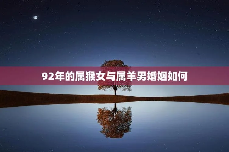 猴男和羊女的属相配吗-猴男配羊女