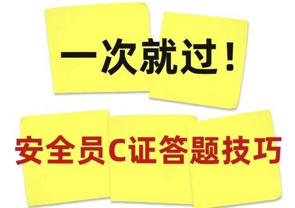 安全员c证在哪里查_1