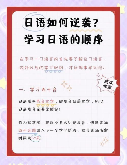 日语零基础自学怎么学-日语零基础自学